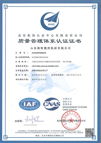 質(zhì)量管理體系認(rèn)證